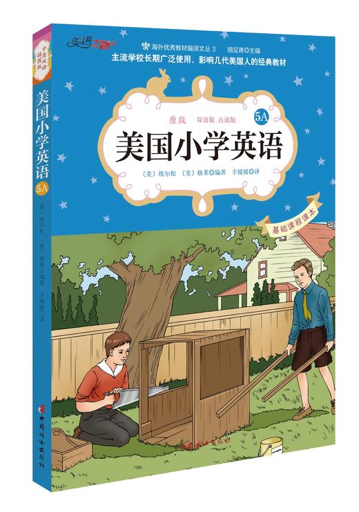 美国小学英语5A（可点读） 商品图0