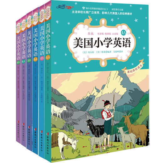 美国小学英语456册套装（可点读） 商品图0