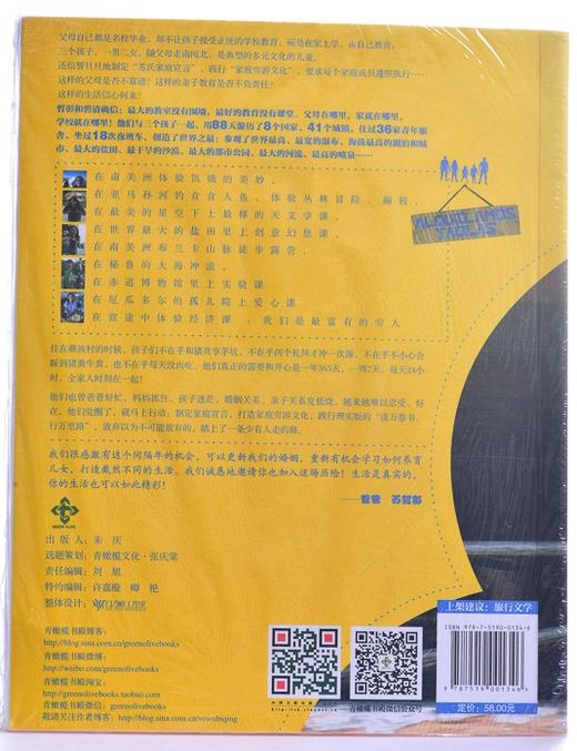 不上班，不上学，陪孩子穷游到地极 商品图4