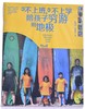 不上班，不上学，陪孩子穷游到地极 商品缩略图3