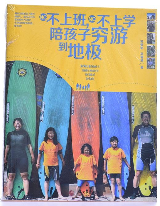 不上班，不上学，陪孩子穷游到地极 商品图3