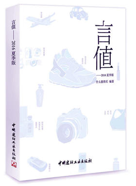 言值·2016夏季版