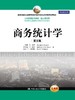 商务统计学（英文版） 商品缩略图0