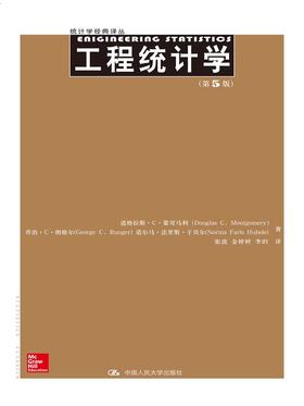  工程统计学（第5版）