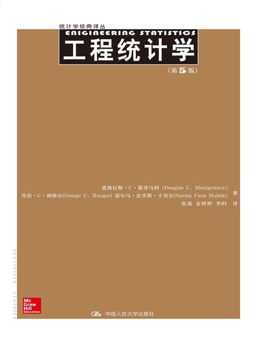  工程统计学（第5版） 商品图0