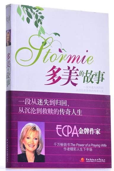多美的故事 商品图0