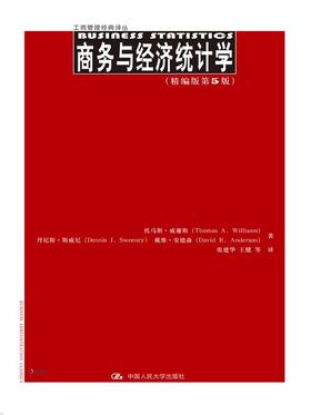 商务与经济统计学（精编版第5版）