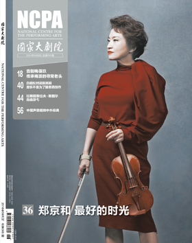 《国家大剧院》杂志2016年6月刊