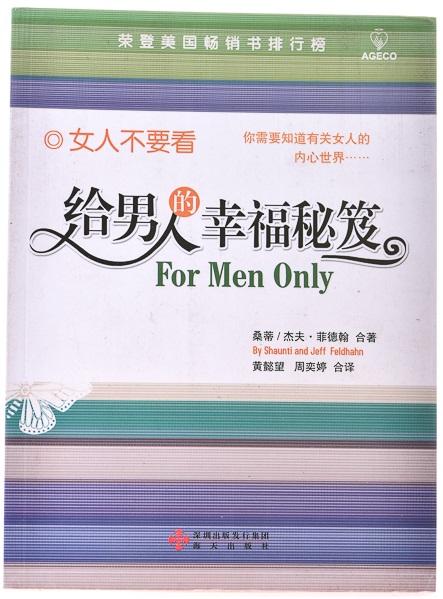 给男人的幸福秘笈 商品图2