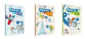 思维成长游乐场（全3册）