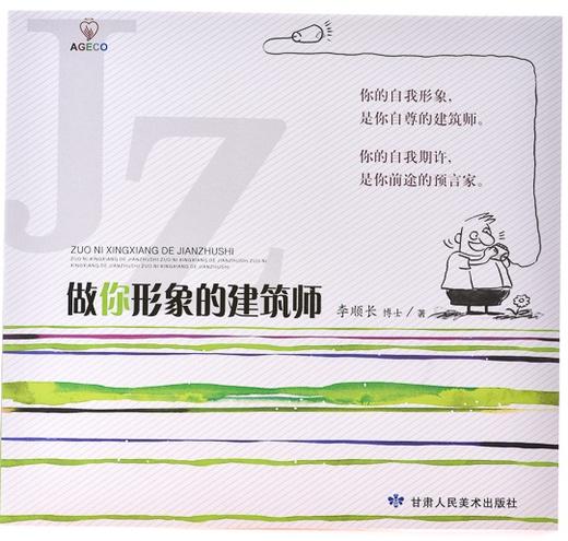 做你形象的建筑师 商品图2