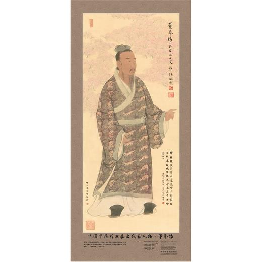 中国中医药发展史代表人物•董奉像（全开） 商品图0