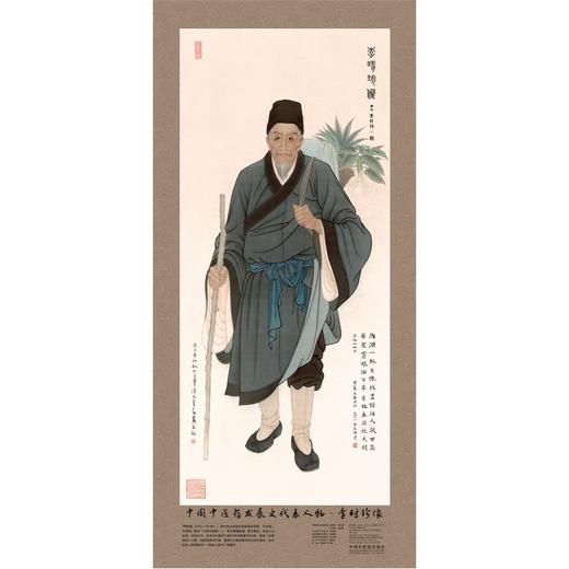 中国中医药发展史代表人物•李时珍像（全开） 商品图0