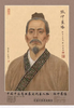 中国中医药发展史代表人物•张仲景像（四开） 商品缩略图0