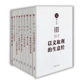 儒家文化大众读本（9册/套）