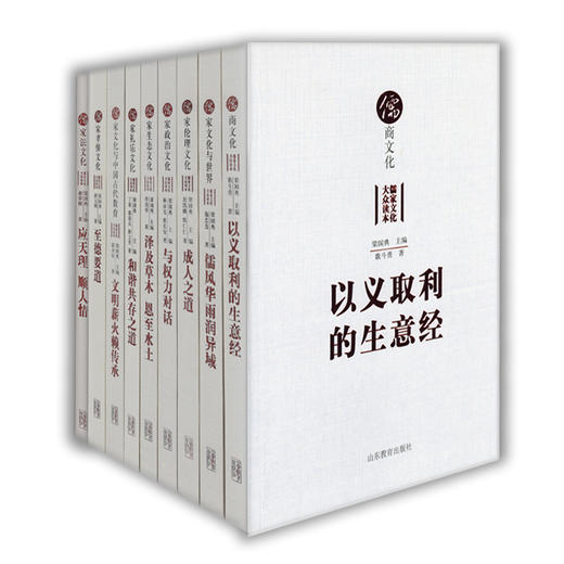 儒家文化大众读本（9册/套） 商品图0