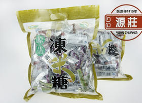 （永久下架）【源庄】冻米糖大礼包500G*2份装  前25位送20元冻米糖小礼包一份