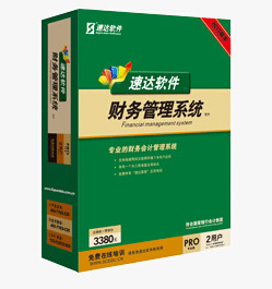 速达财务-PRO 账务管理 出纳管理 现金银行 工
