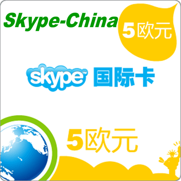 Skype点数5欧元国际卡,可拨打国内国际长途电