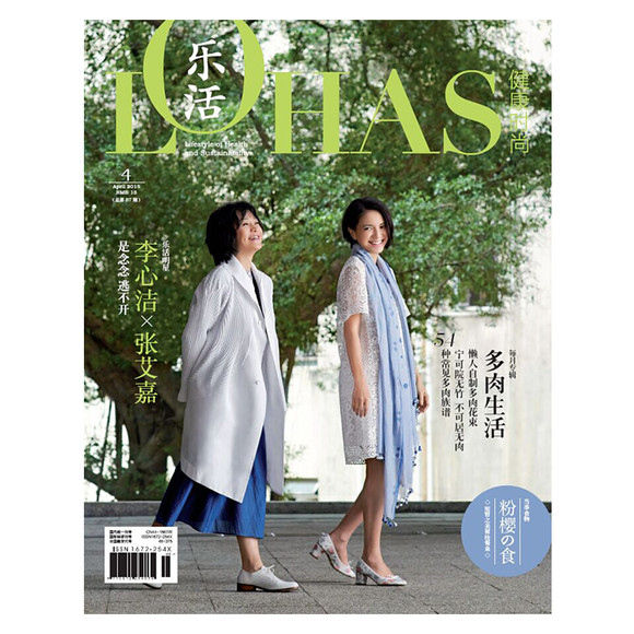LOHAS乐活 健康时尚 期刊杂志 15年4月刊 李