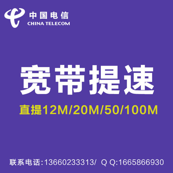 广州电信宽带免费提速升级 直升6M\/8M\/12M\/2