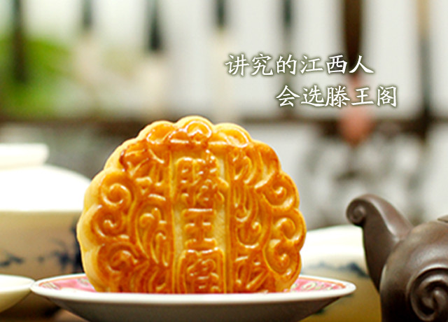 滕王阁鸿运高照盒装月饼