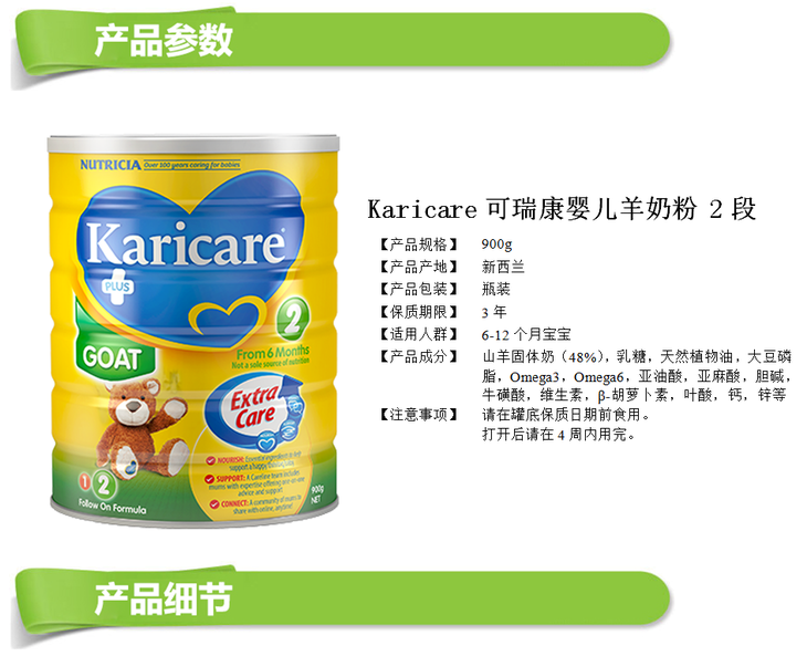 可瑞康 羊奶粉 2段 900克6罐 包邮 karicare goat 2 plus