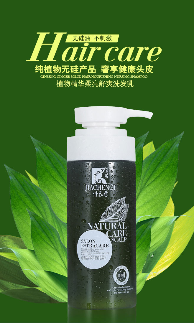 佳辰奇植物精华柔亮舒爽洗发乳(无硅油)