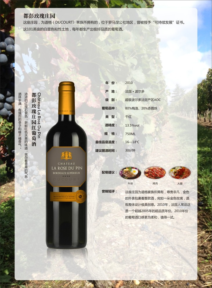 都彭玫瑰庄园红葡萄酒