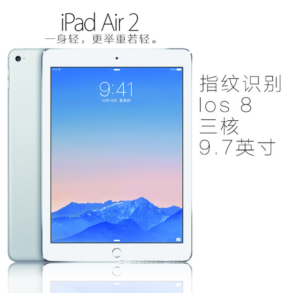 【二手良品】iPad Air2 机身轻 指纹解锁 全网4