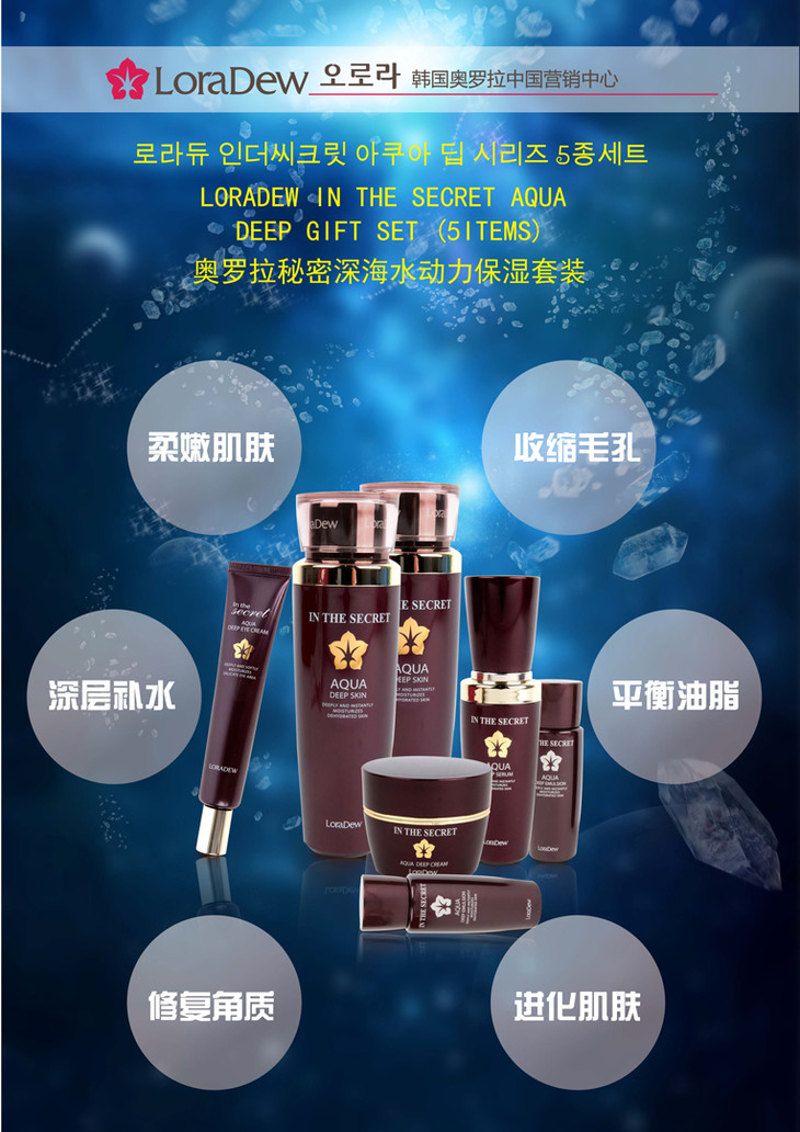韩国奥罗拉loradew秘密深海水动力保湿眼霜 修复角质 减少黑眼圈