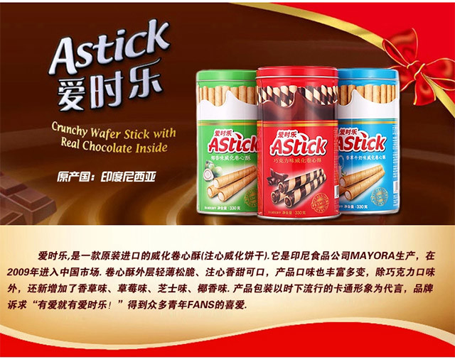 【印尼进口】爱时乐 巧克力味 香草牛奶味 草莓味 芝士味威化卷心酥