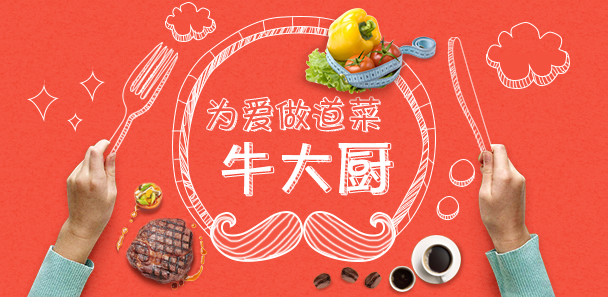 牛大厨 澳洲牧场直供优质牛排                         (微信公众号