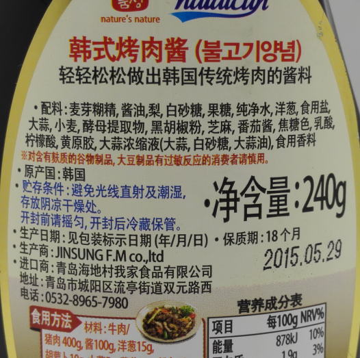 海地村韩式烤肉酱220g