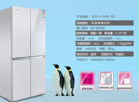 25号商品:康佳四开门冰箱 超大内存 高贵不俗 