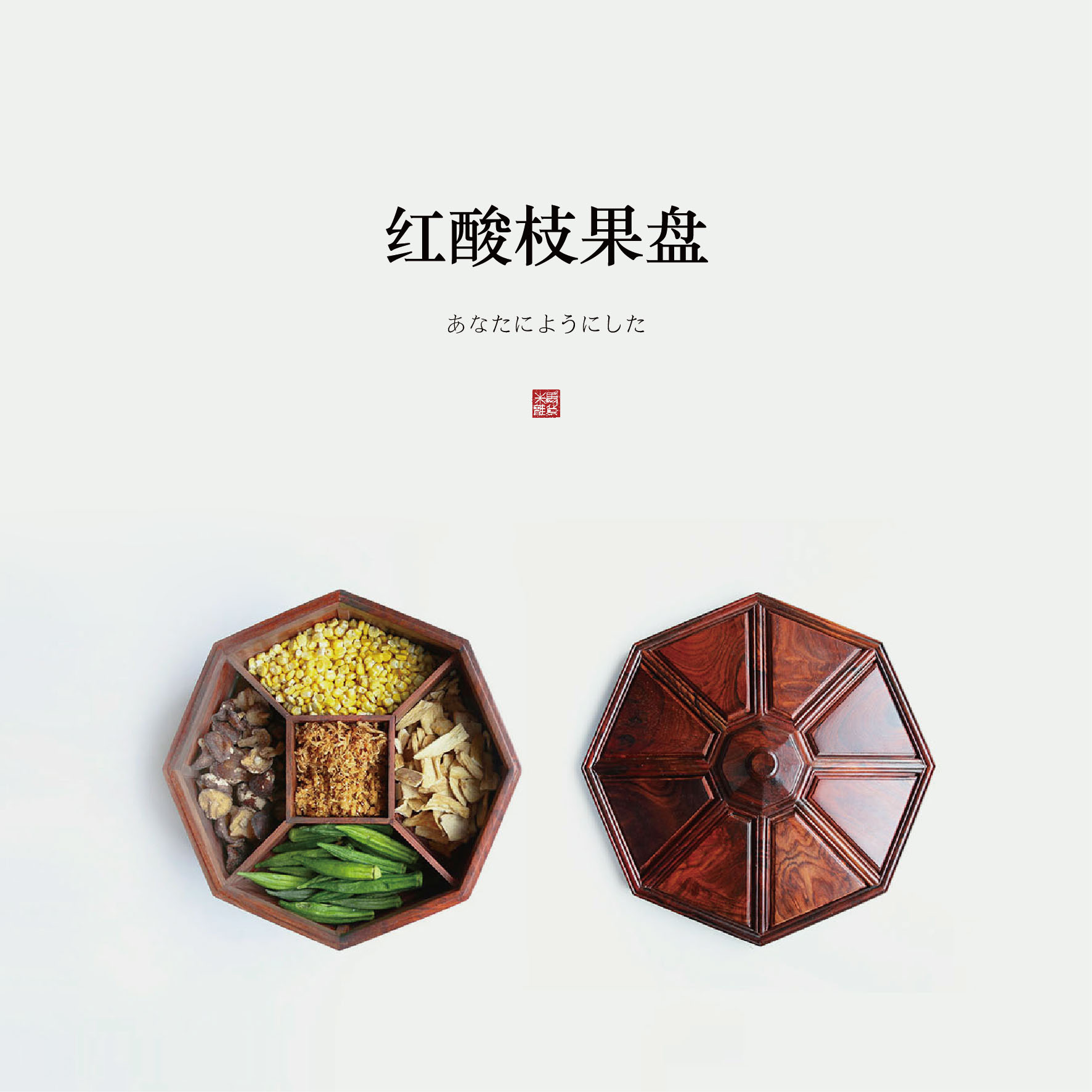 米马杂货 温润的红酸枝八角果盒 是读书人家君子理想的外化