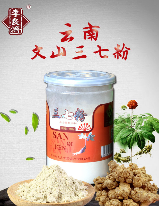 李良济三七粉 文山20头三七超细粉正品260克实惠装