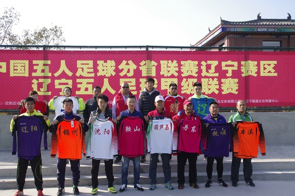 中国五人足球分省联赛辽宁甲级联赛指定产品赞