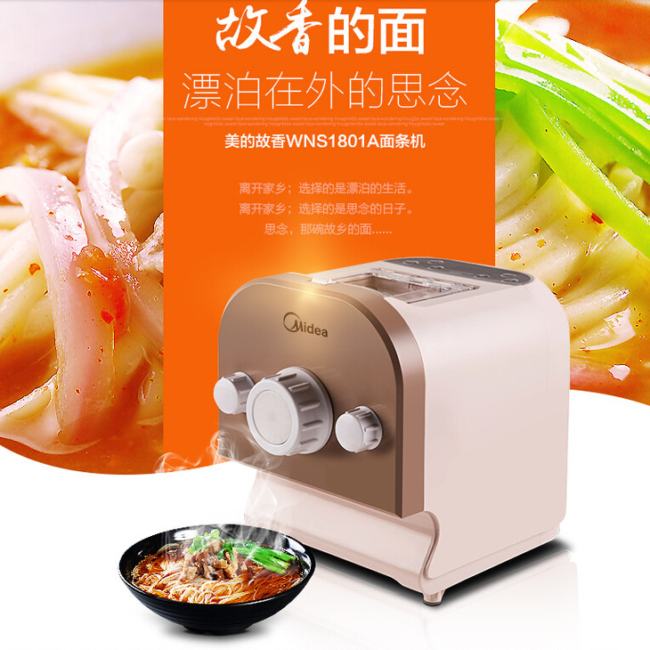 midea/美的 mj-wns1801a 全自动面条机家用制面机 多功能电动压面机