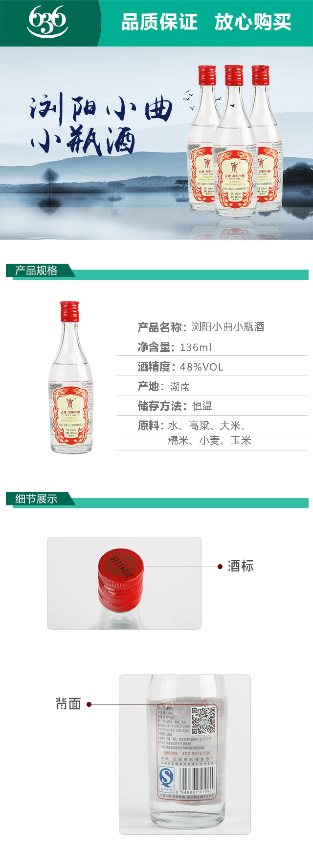 浏阳小曲小瓶酒(12瓶装)(白酒)