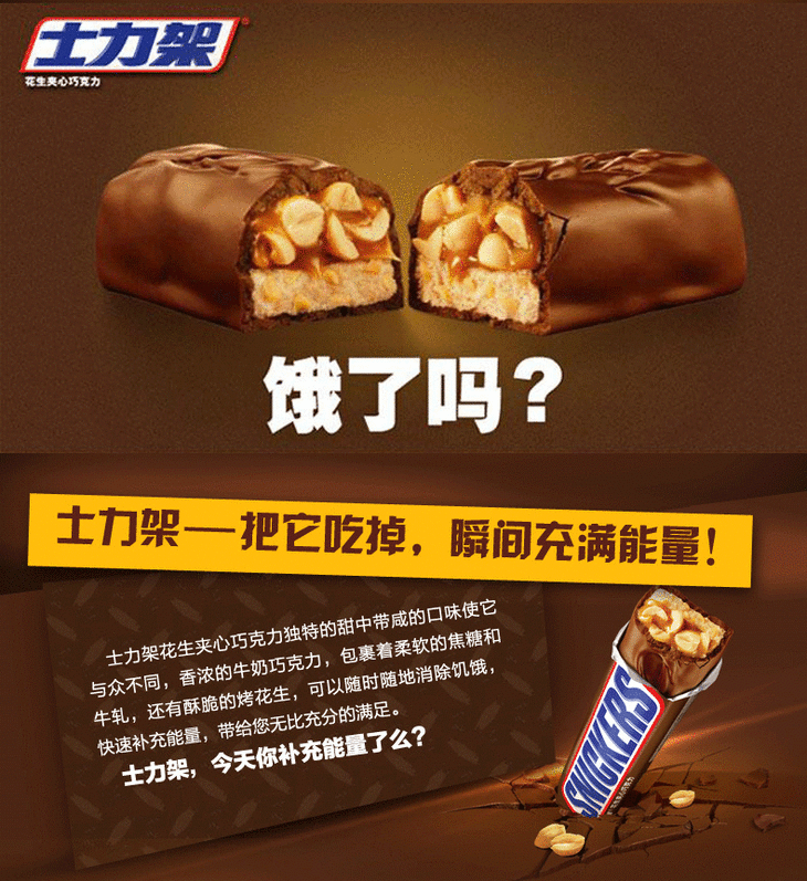 【特价】士力架牛奶花生夹心巧克 零食能量棒51g