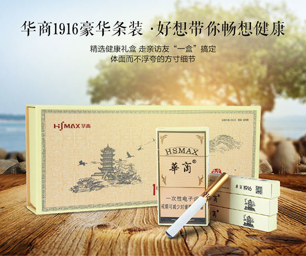 华商 仿真烟电子烟套装正品条装 戒烟产品 自动便携一次性电子烟