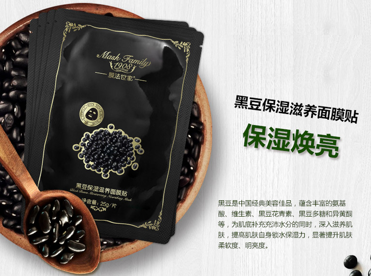 膜法世家吸黑焕采黑面膜(黑豆)