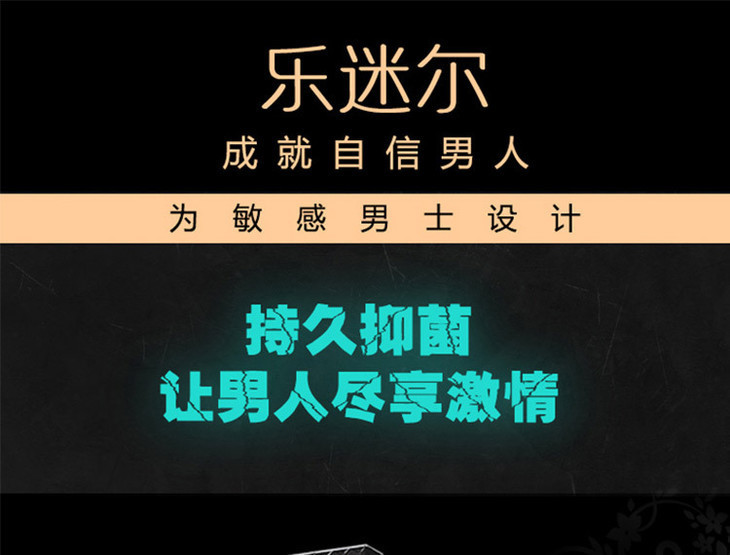 乐迷儿男用延时喷剂10ml/延时