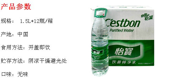 怡宝 矿泉水 1.5l/瓶