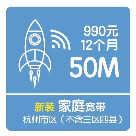 【华数】杭州市区50M新装家庭宽带990元\/