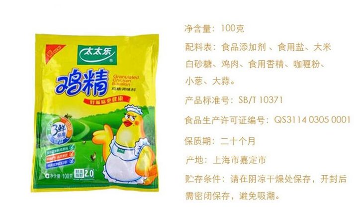 太太乐鸡精100g袋