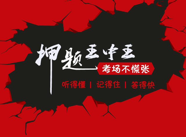 考前押题三套卷