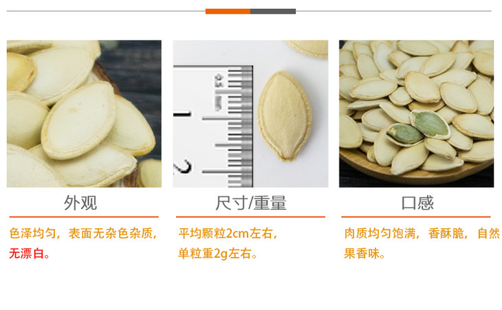 精品南瓜子(100克每瓶)