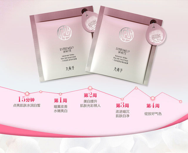 jimmi/九美子一白到底蚕丝面膜7片装 补水保湿滋润肌肤 送两小样